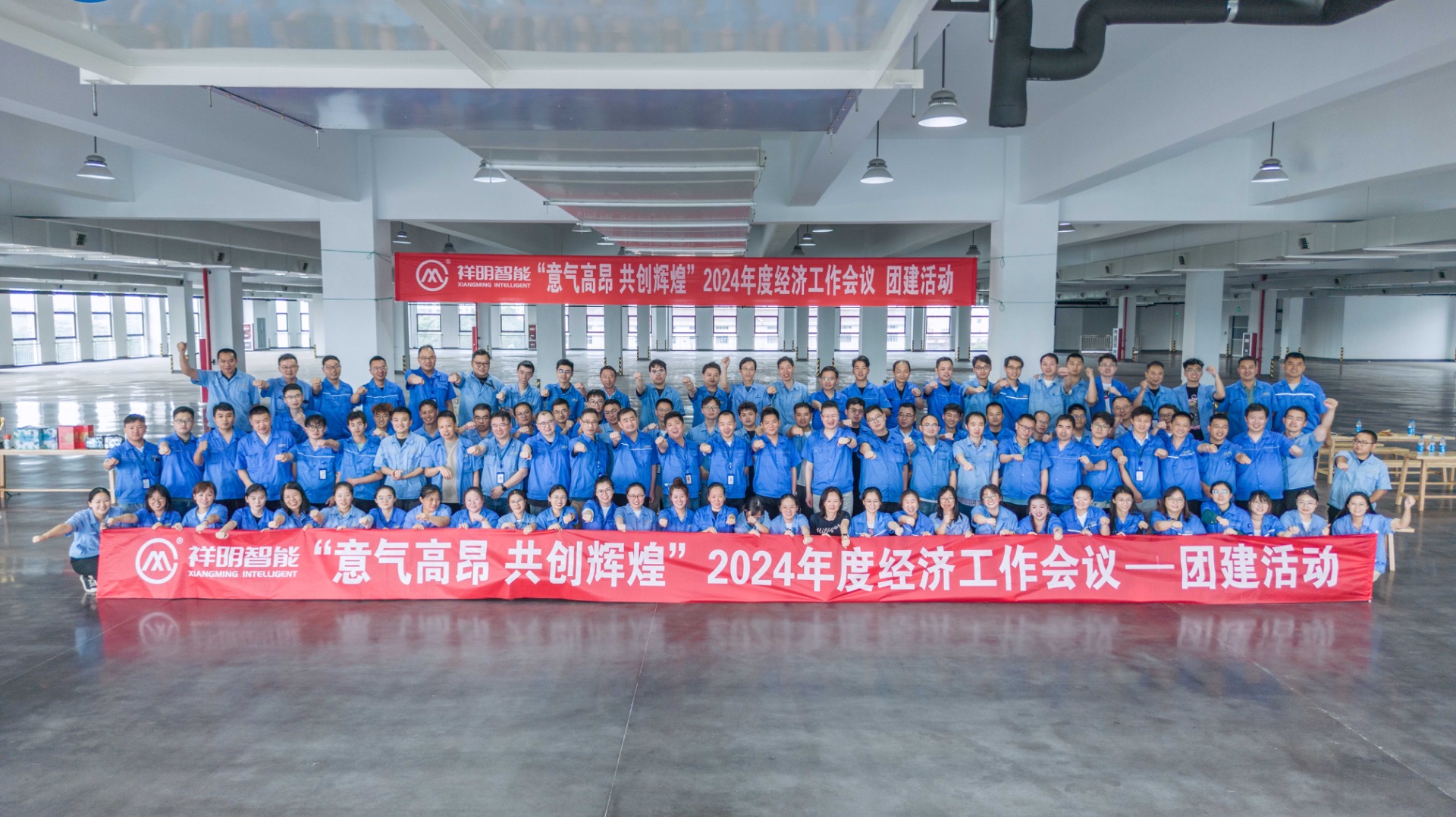 2024年度经济事情聚会